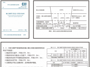 PE燃气管规范施工作业流程图