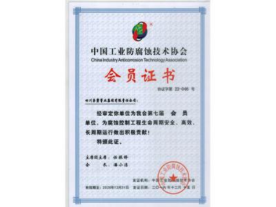 中国工业防腐蚀会员单位