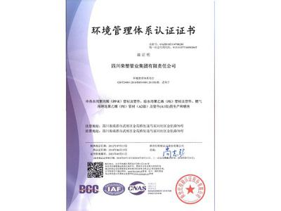 环境管理体系认证