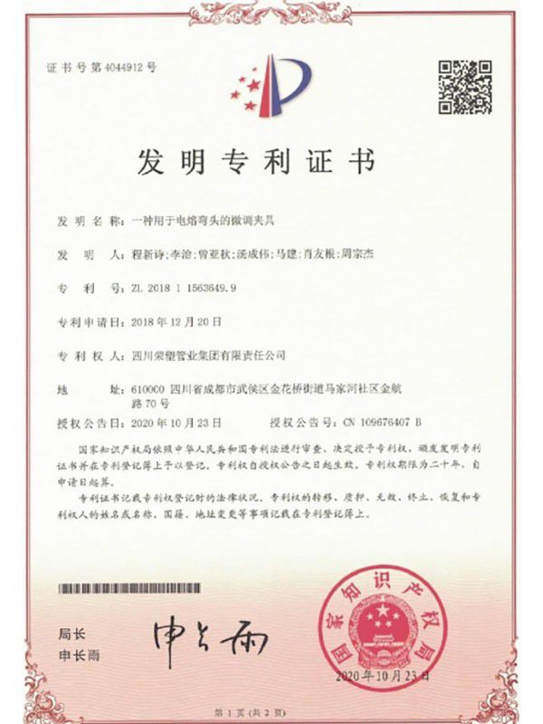 发明专利证书
