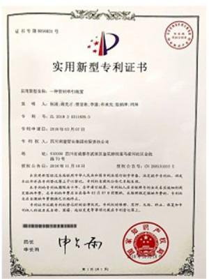 实用新型专利证书