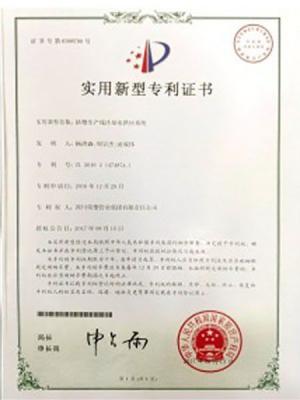 实用新型专利证书